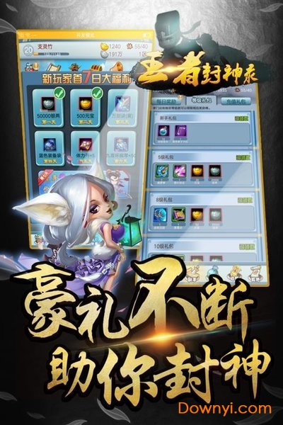 王者封神录无限元宝版 游戏截图