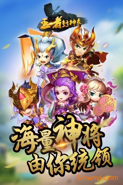 王者封神录无限元宝版 游戏截图