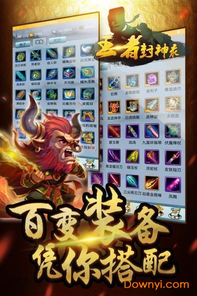 王者封神录无限元宝版 游戏截图